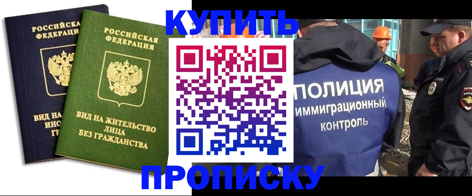 прописка для работы в Кохме